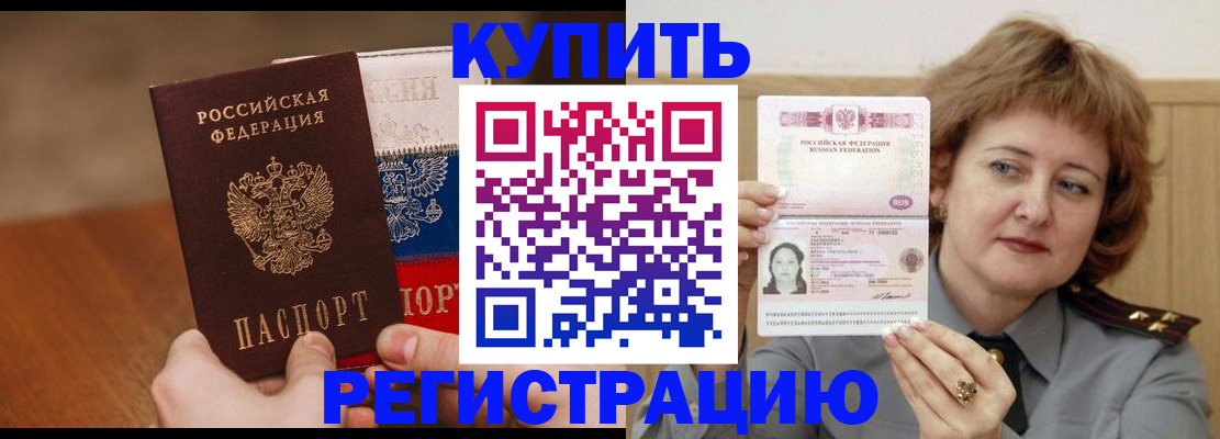 временная регистрация надежно в Новотроицке