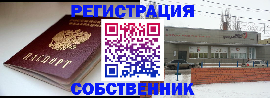 прописка паспорт в Новотроицке