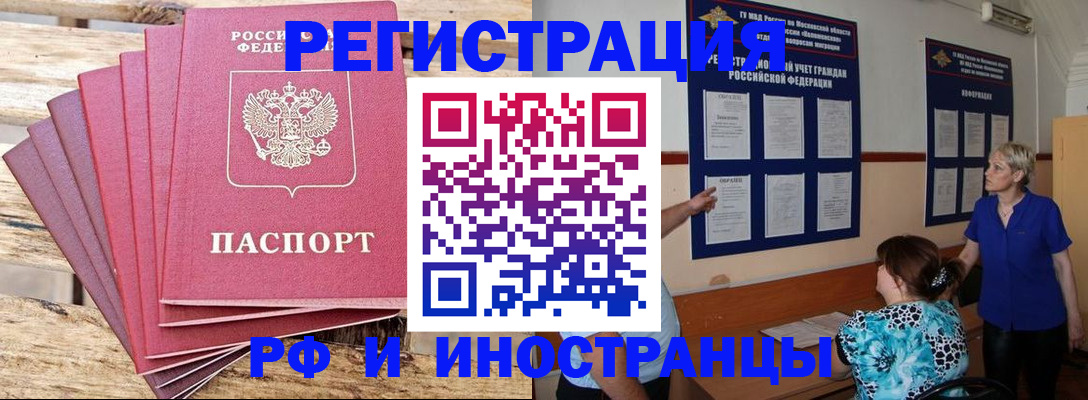прописка штамп в Новотроицке